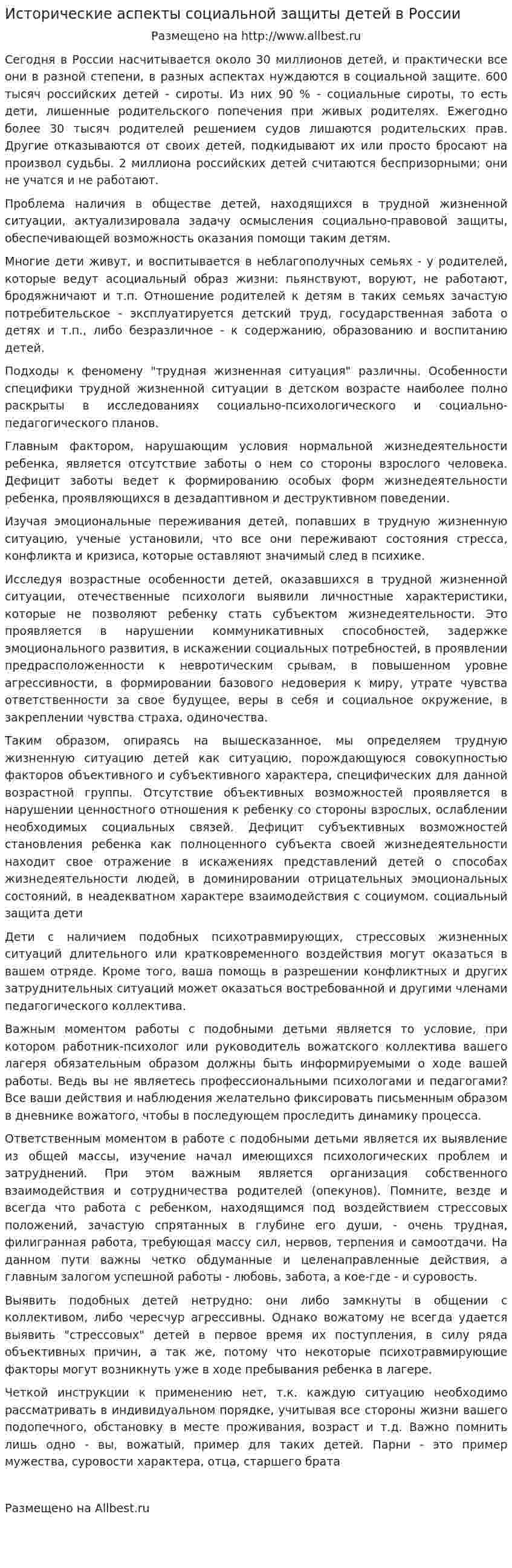 Исторические аспекты социальной защиты детей в России