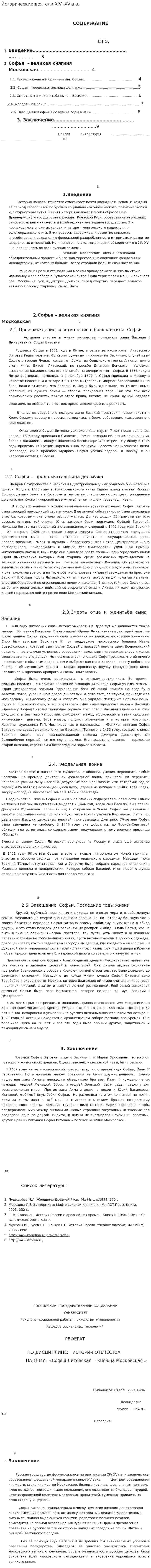 Исторические деятели XIV -XV в.в.