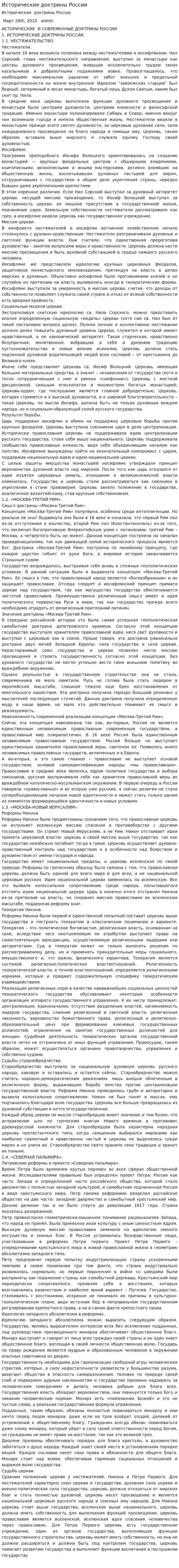 Исторические доктрины России