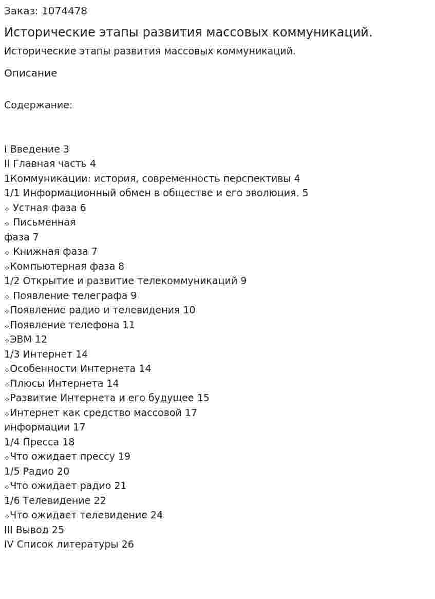 Исторические этапы развития массовых коммуникаций. (реферат) 