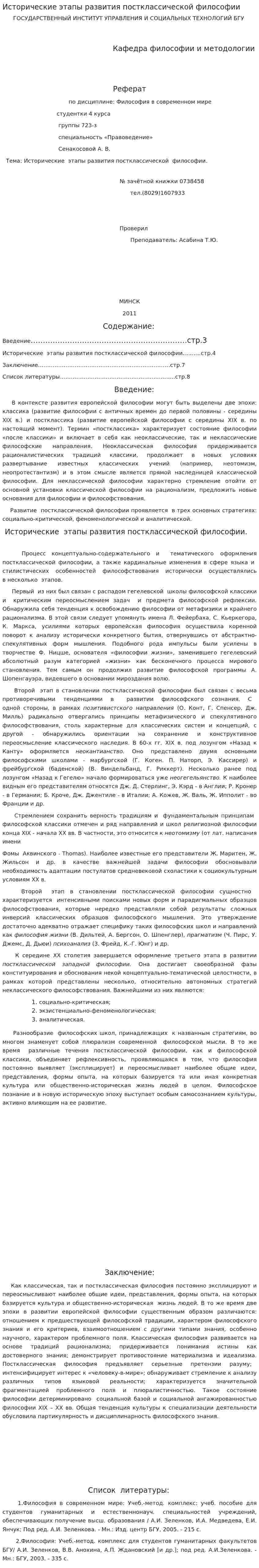 Исторические этапы развития постклассической философии