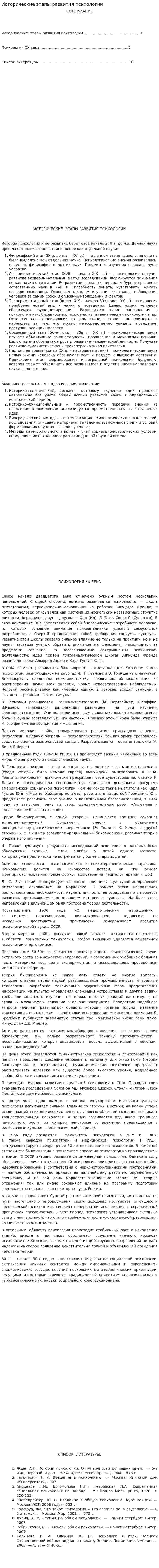 Исторические этапы развития психологии
