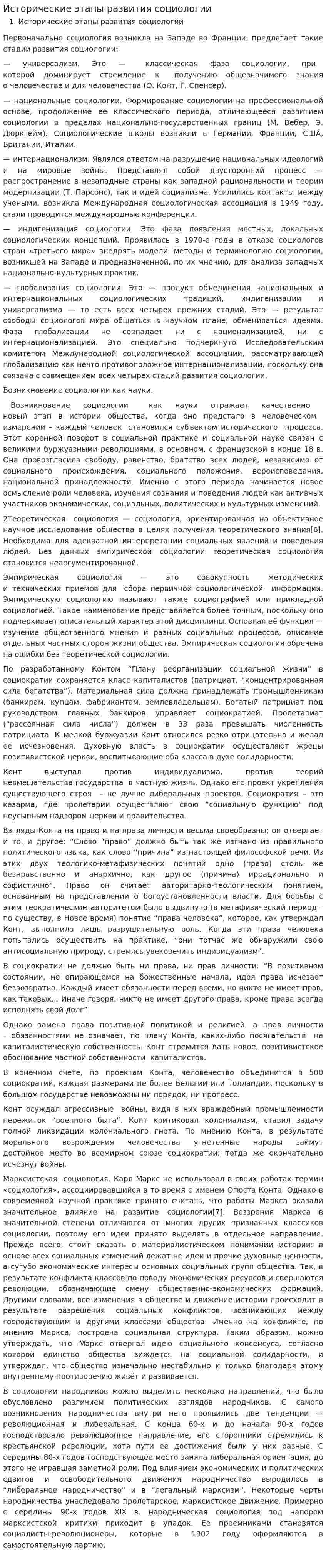 Исторические этапы развития социологии. 2