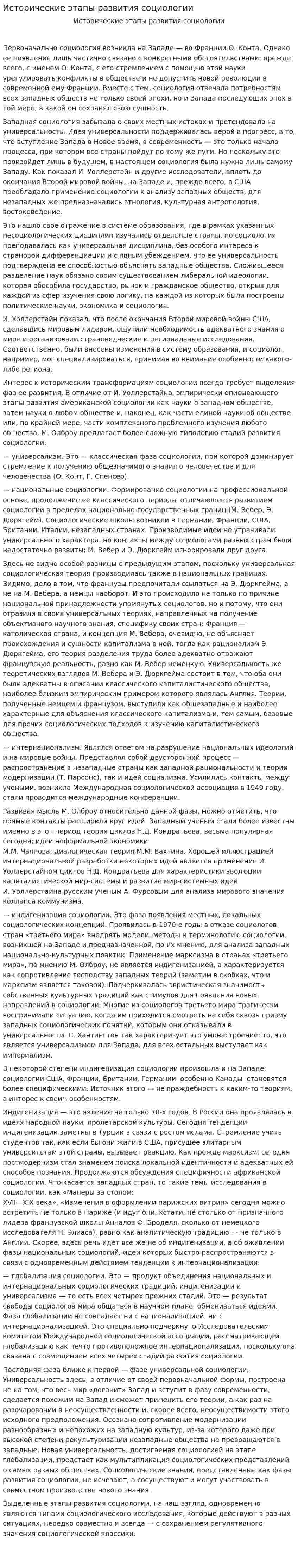 Исторические этапы развития социологии