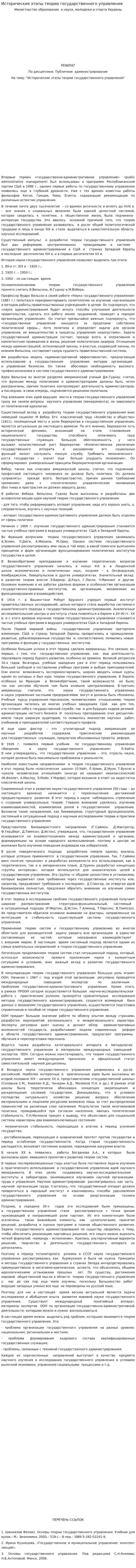 Исторические этапы теории государственного управления