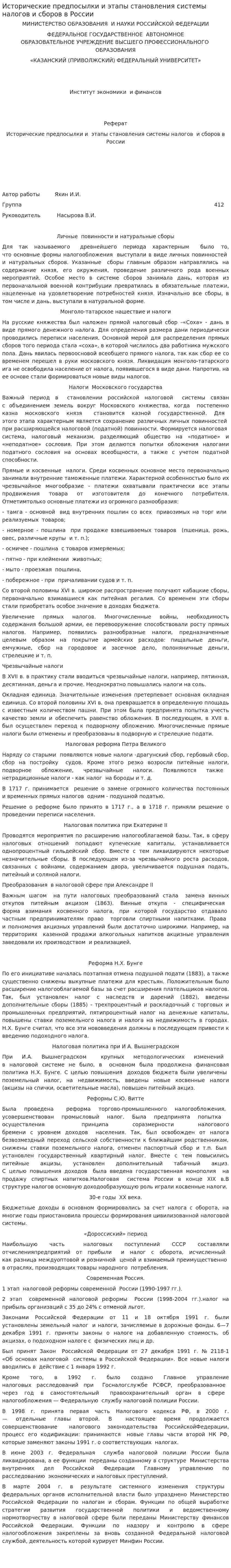 Исторические предпосылки и этапы становления системы налогов и сборов в России