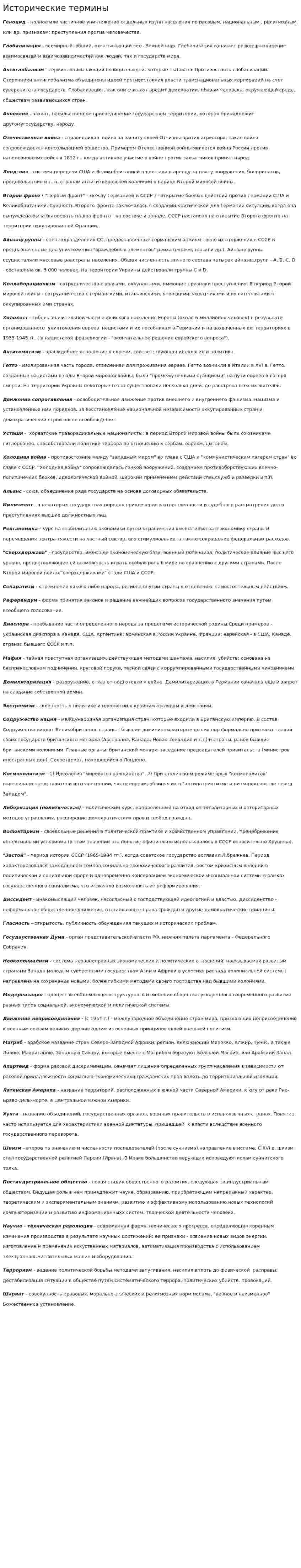 Исторические термины