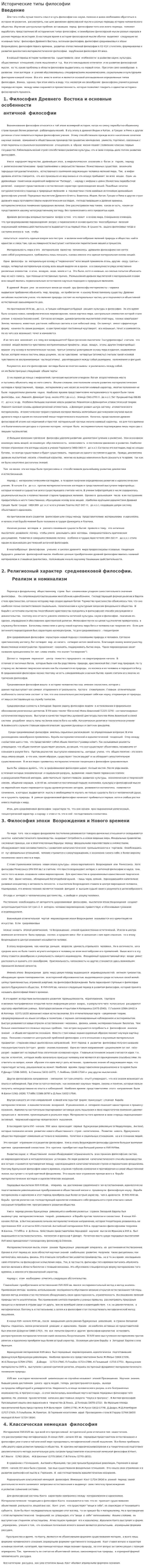 Исторические типы философии. 2