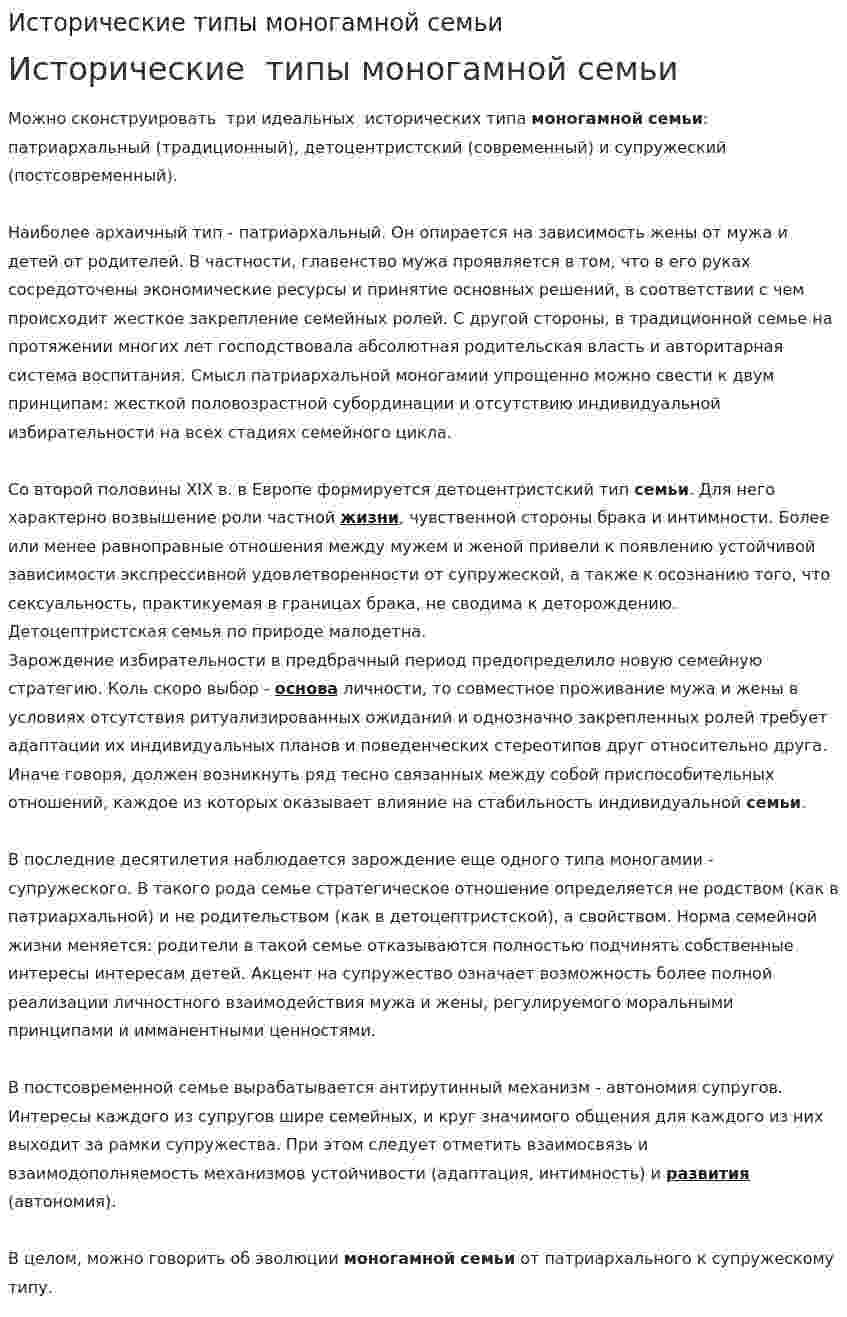 Исторические типы моногамной семьи. 2