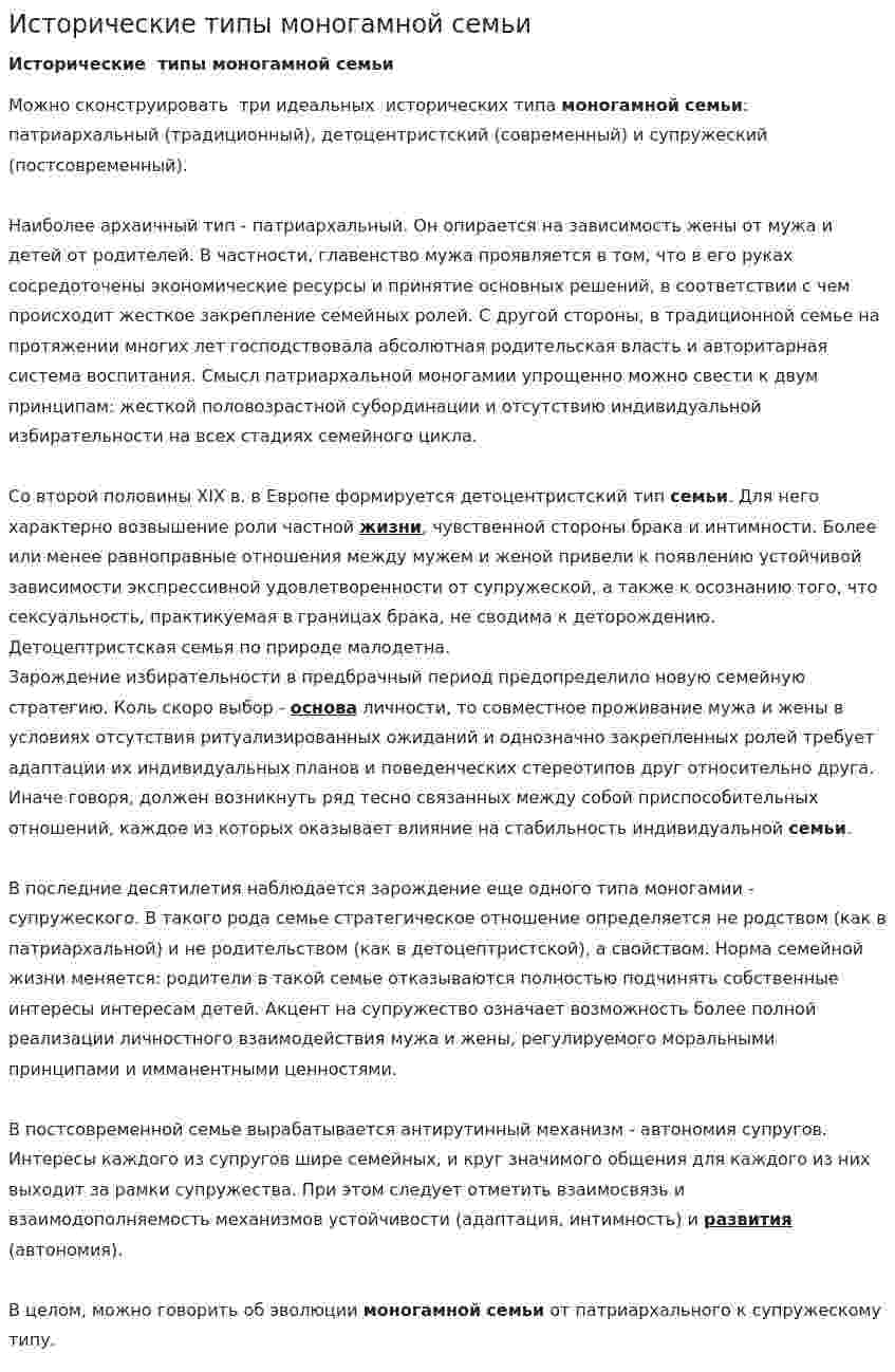 Исторические типы моногамной семьи