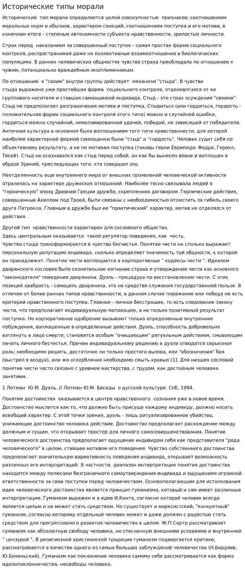 Исторические типы морали
