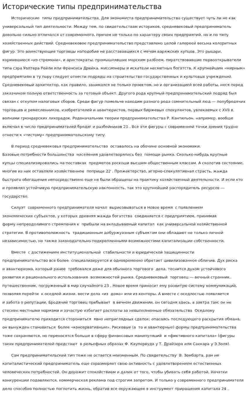 Исторические типы предпринимательства
