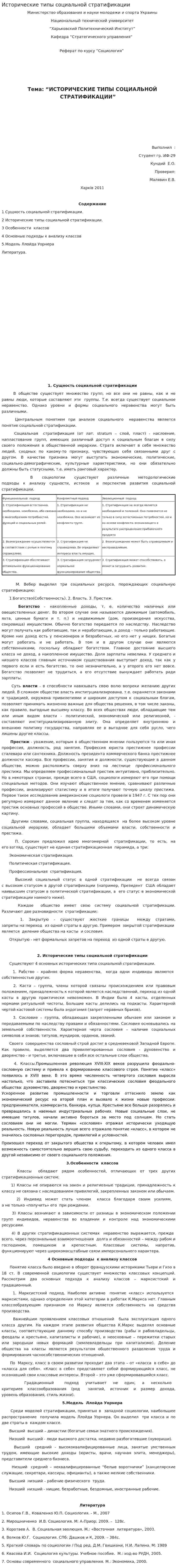 Исторические типы социальной стратификации