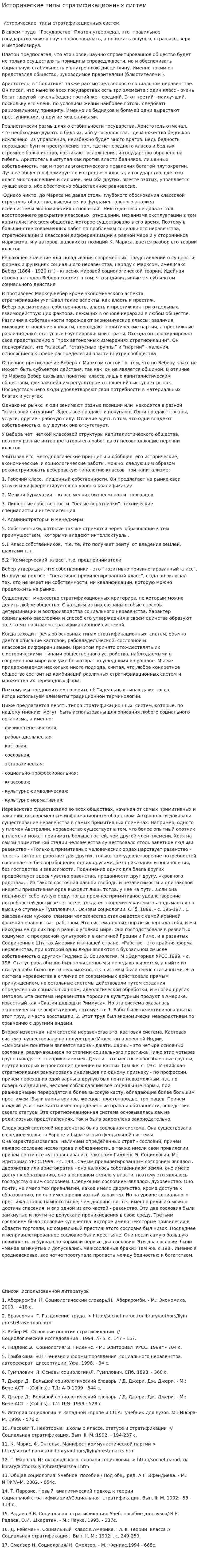 Исторические типы стратификационных систем