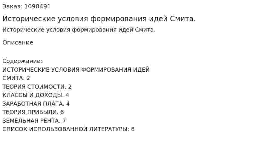Исторические условия формирования идей Смита. (реферат) 