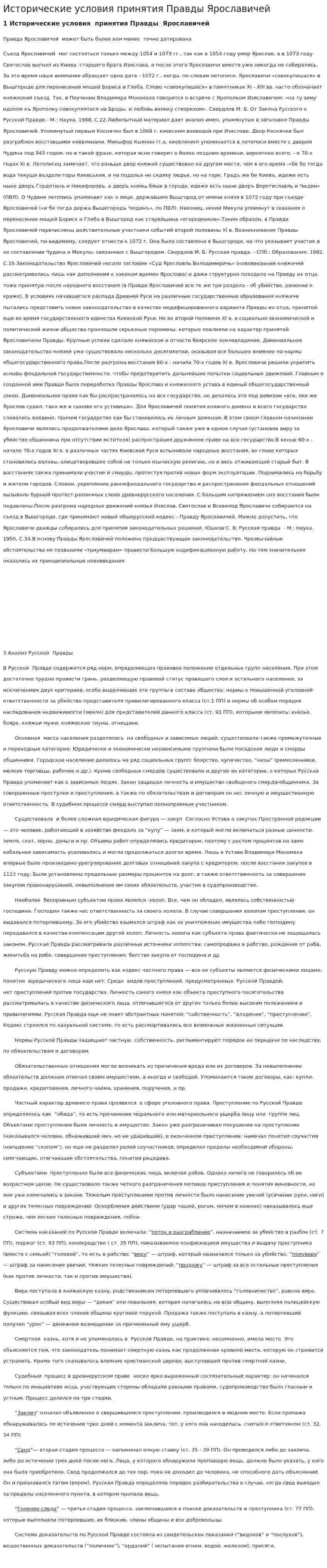 Исторические условия принятия Правды Ярославичей