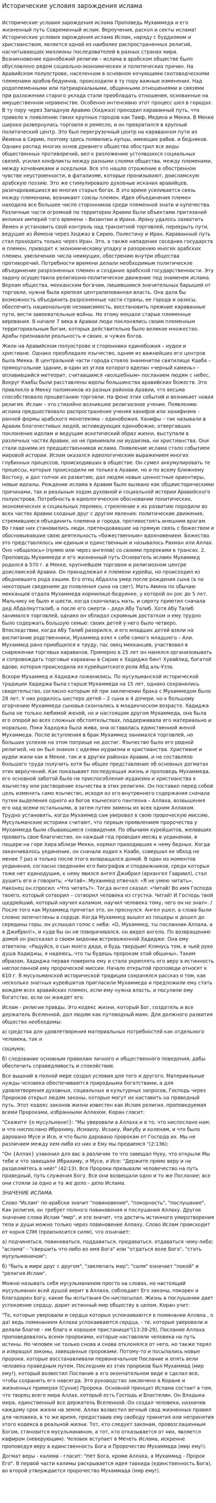 Исторические условия зарождения ислама