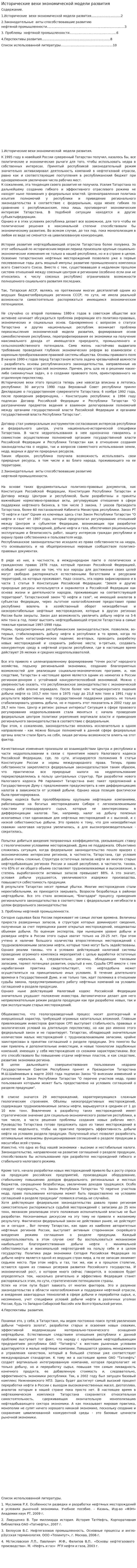 Исторические вехи экономической модели развития
