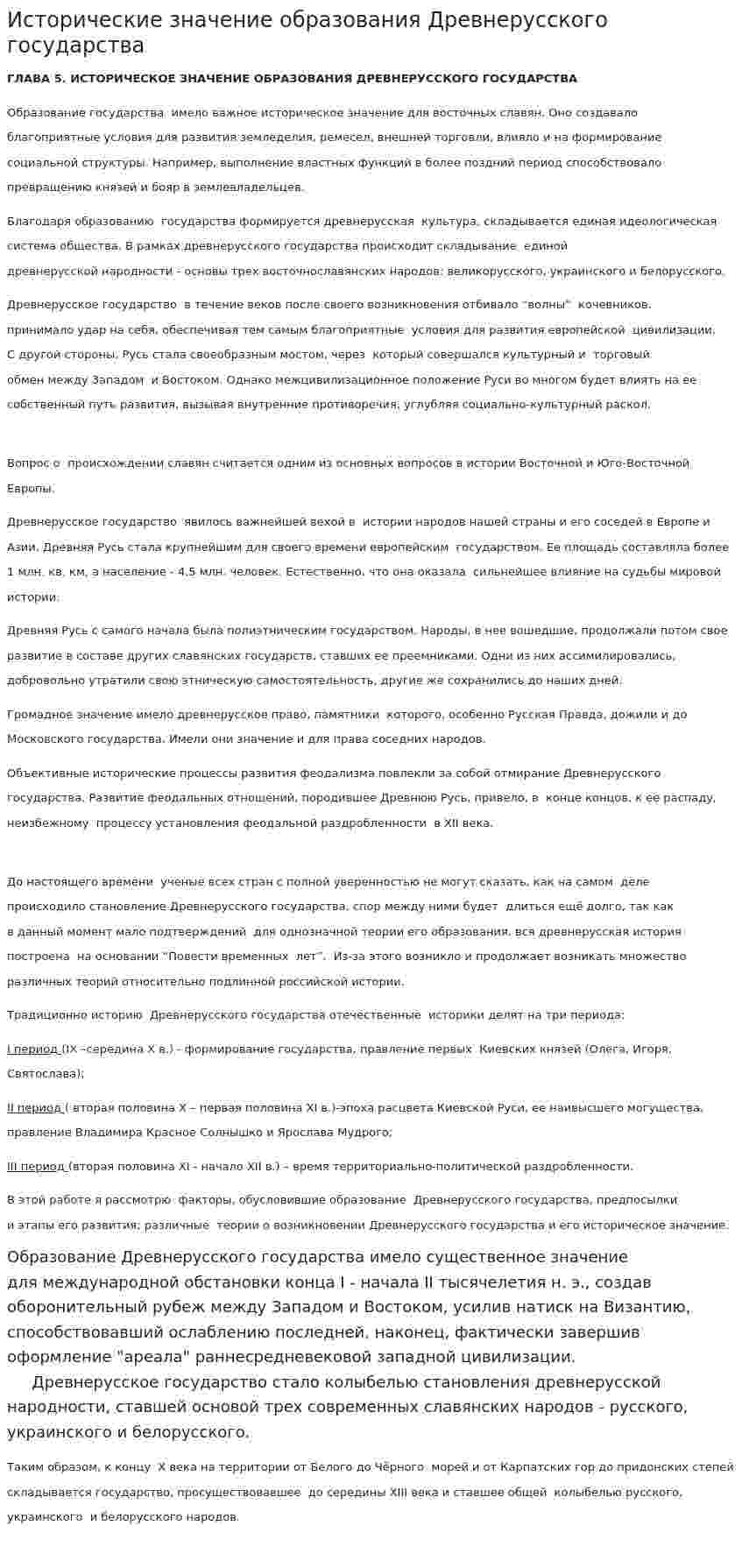 Исторические значение образования Древнерусского государства