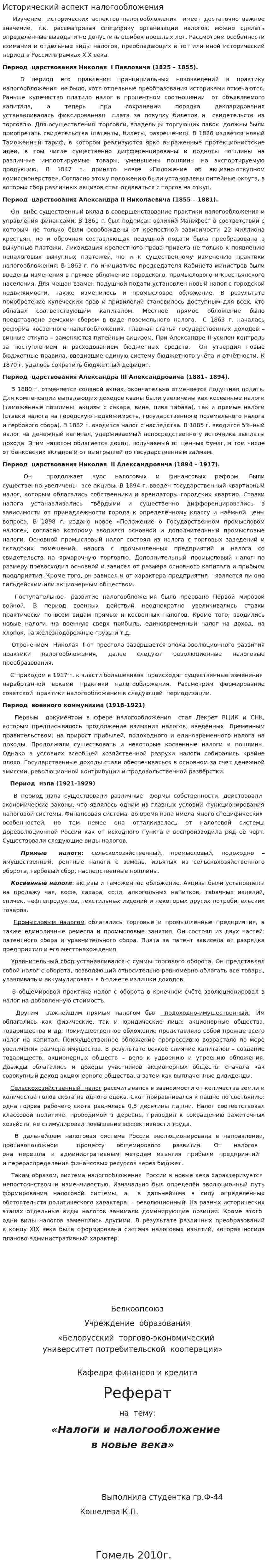 Исторический аспект налогообложения