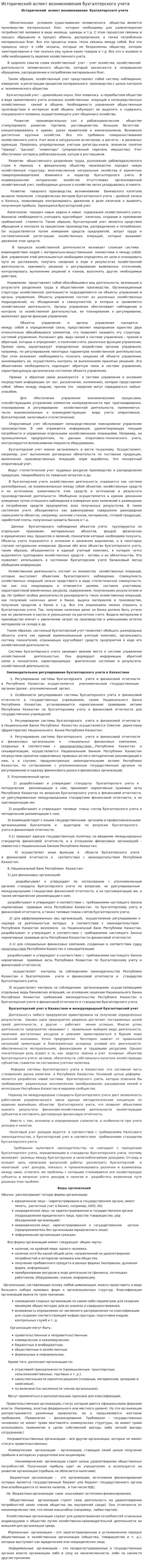 Исторический аспект возникновения бухгалтерского учета. 3