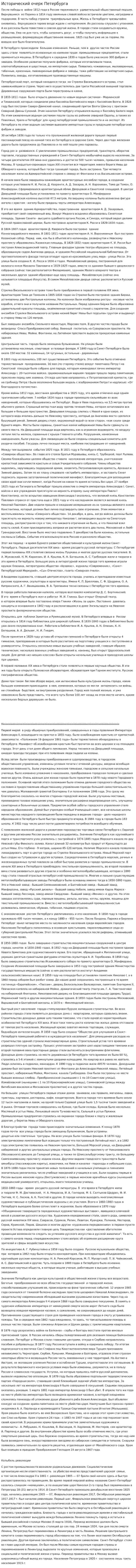 Исторический очерк Петербурга