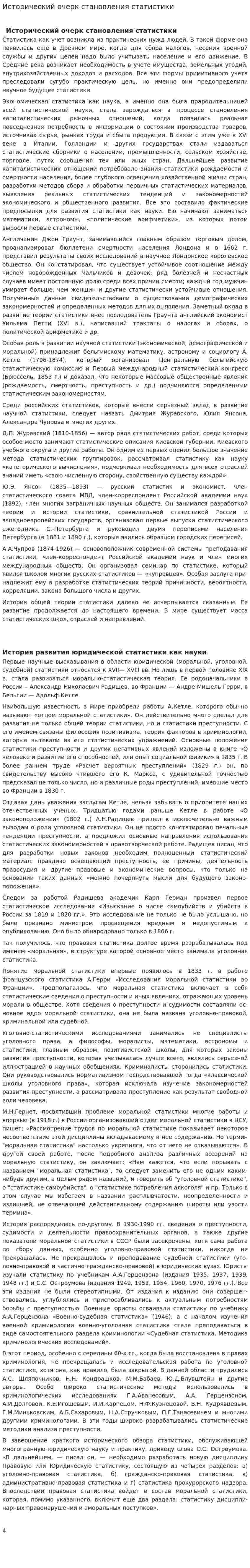 Исторический очерк становления статистики