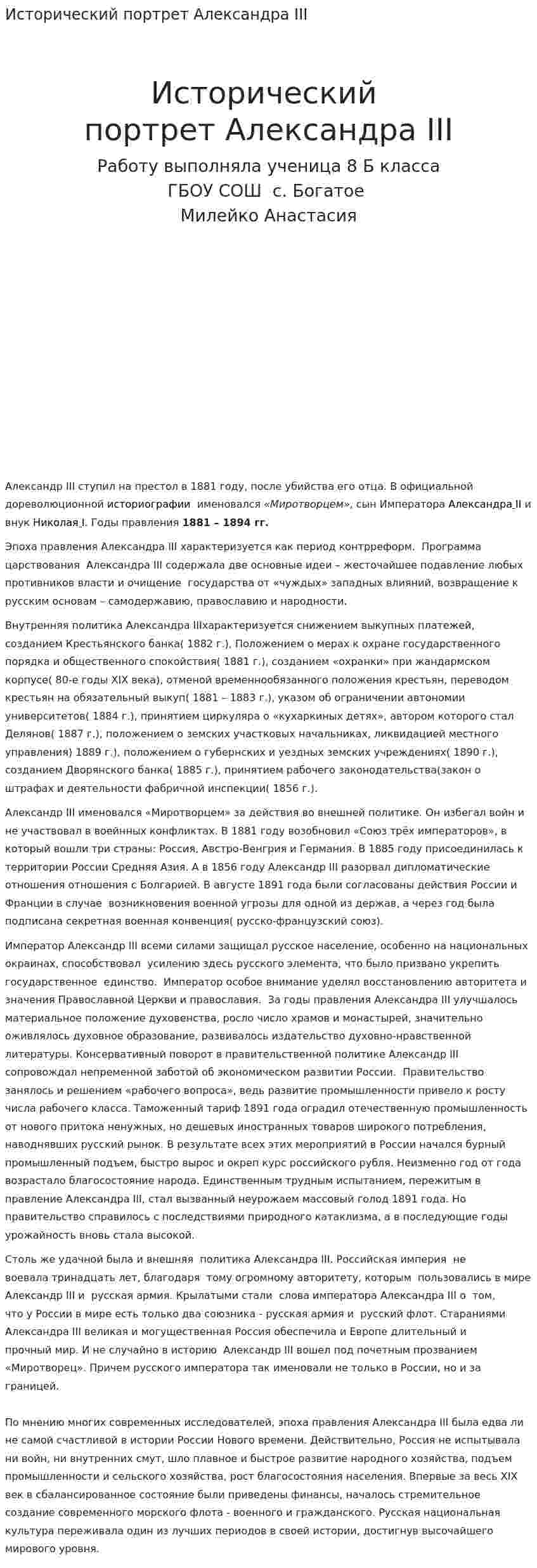 Исторический портрет Александра III