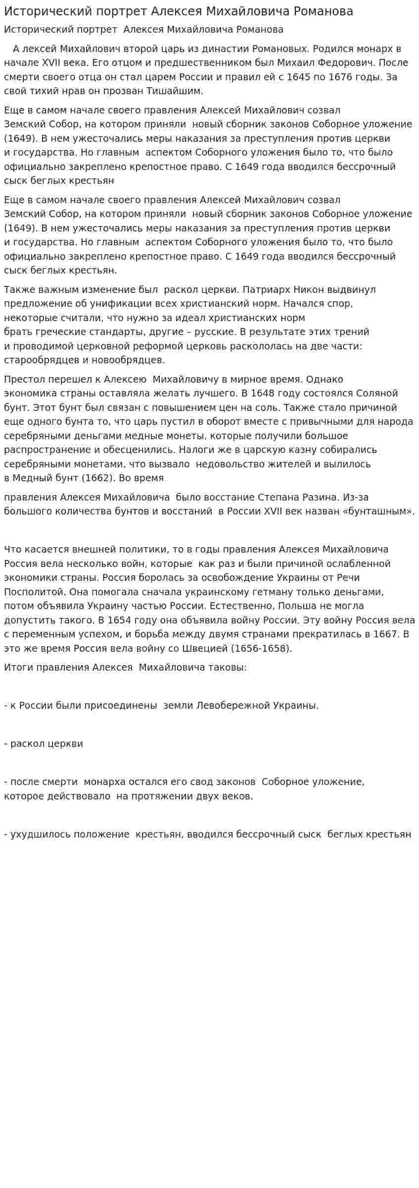 Исторический портрет Алексея Михайловича Романова