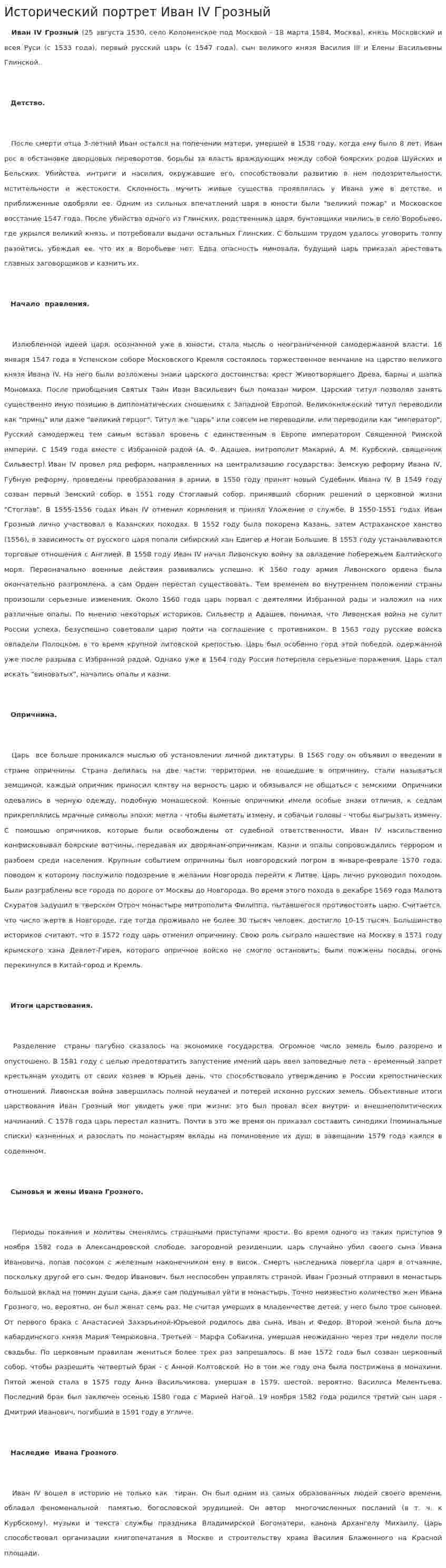 Исторический портрет Иван IV Грозный