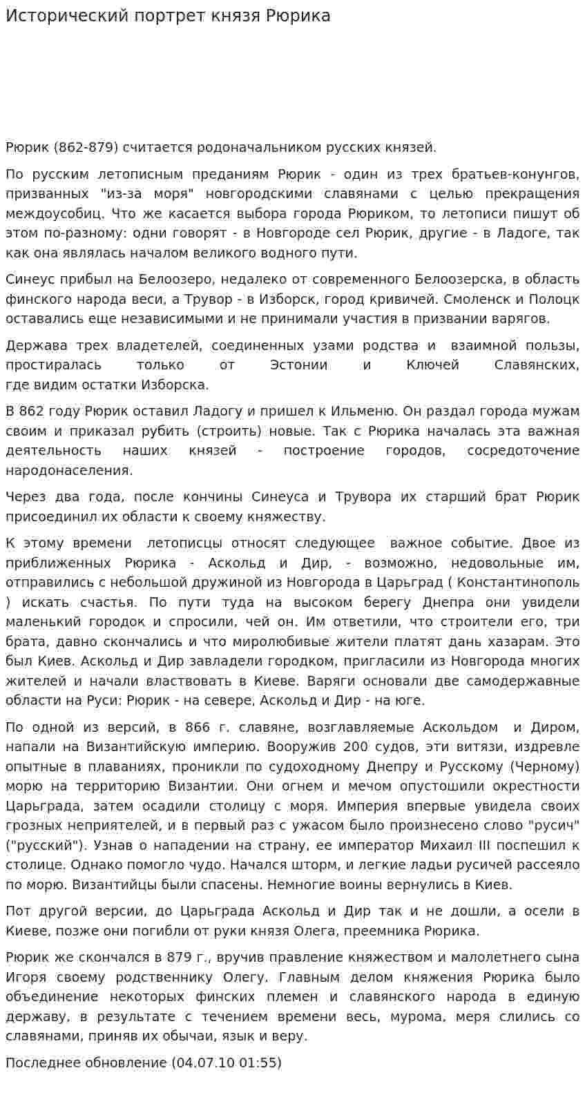Исторический портрет князя Рюрика