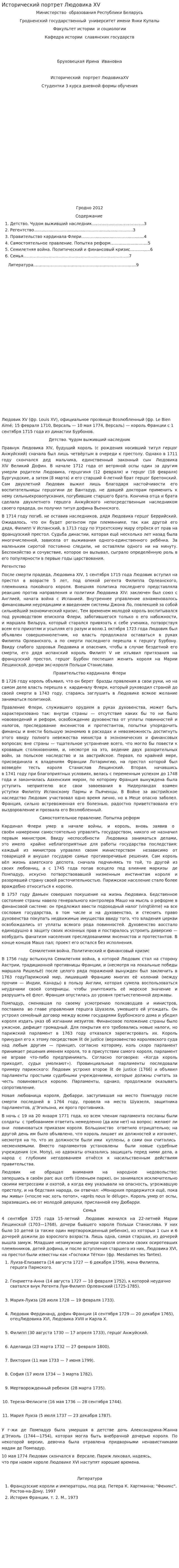 Исторический портрет Людовика XV