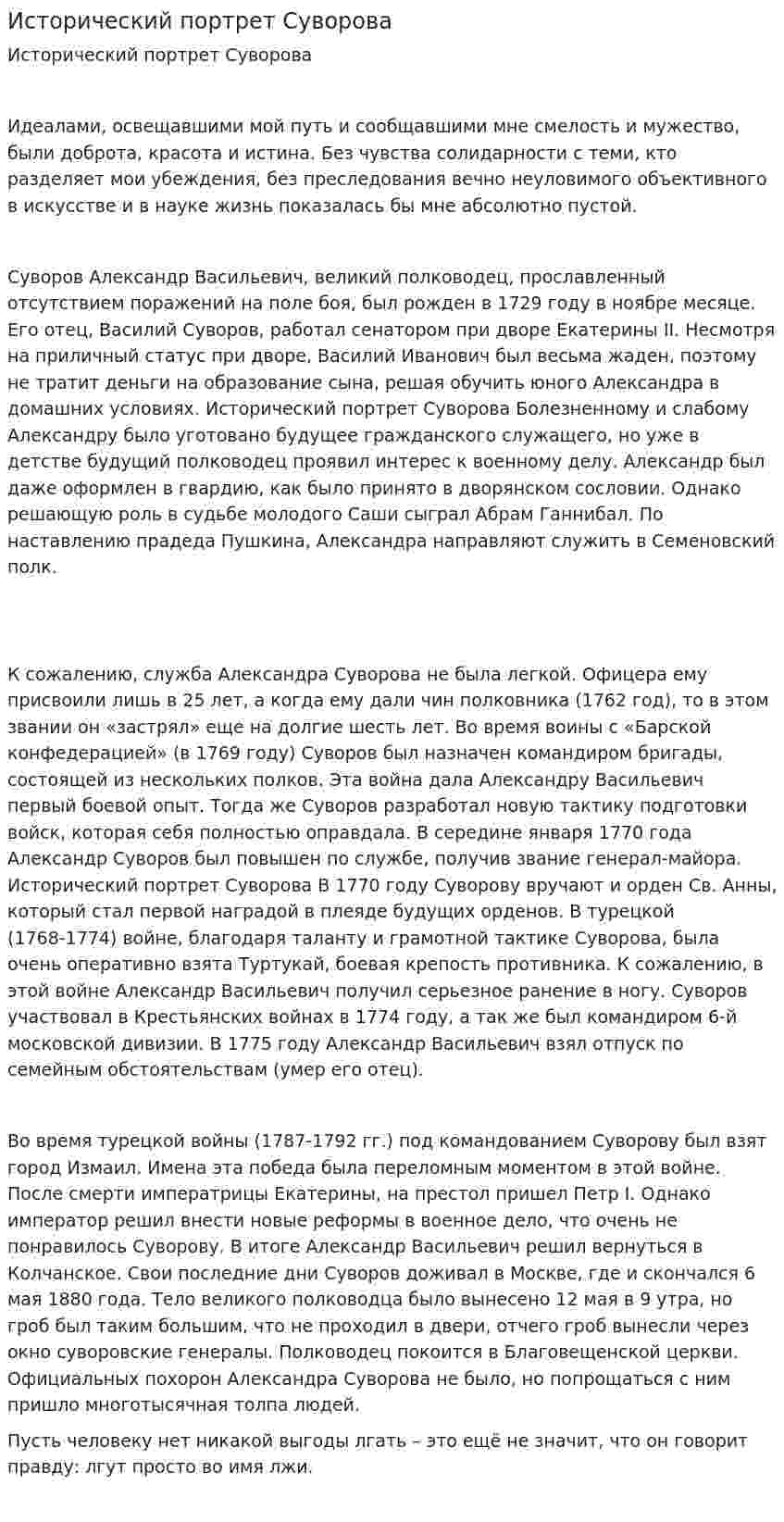 Исторический портрет Суворова