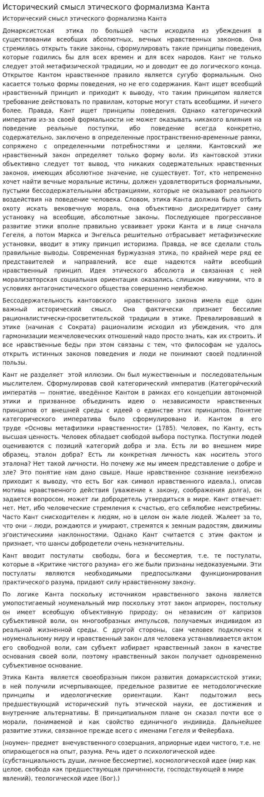 Исторический смысл этического формализма Канта