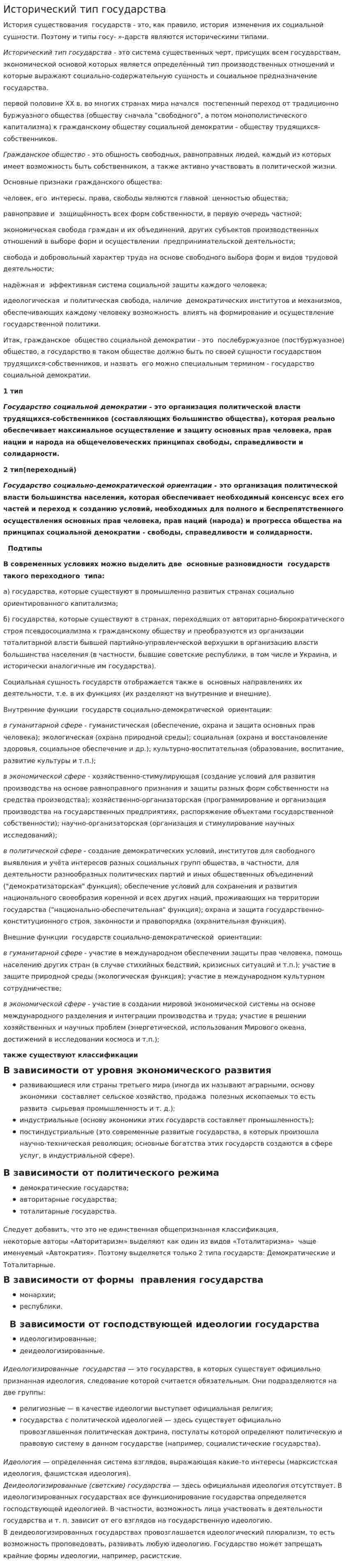 Исторический тип государства