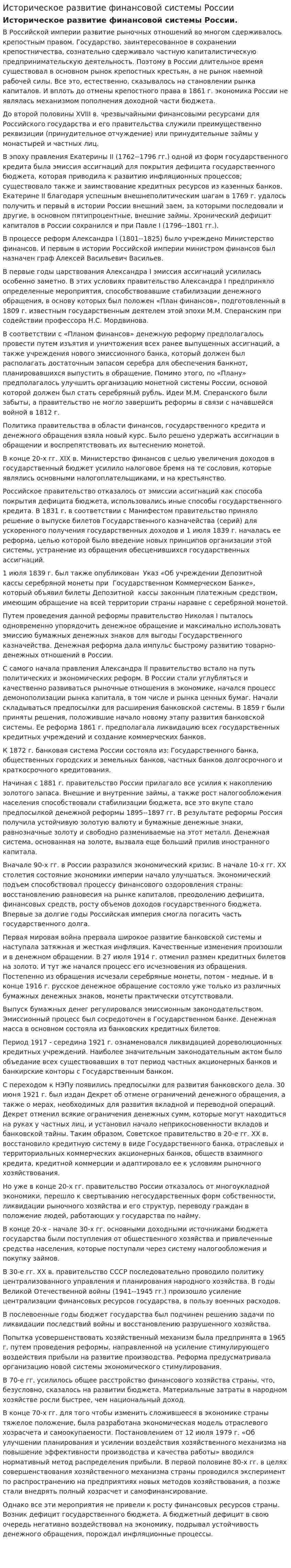 Историческое развитие финансовой системы России. 2