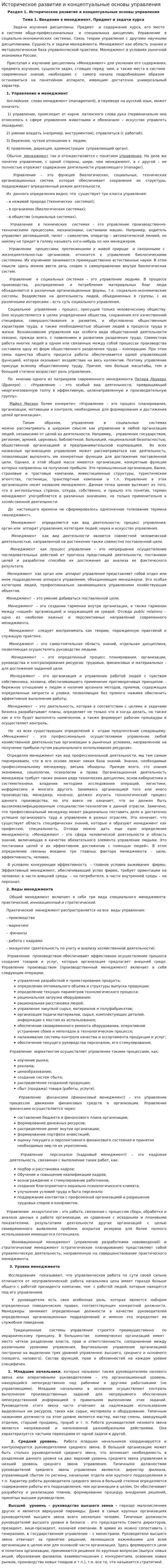 Историческое развитие и концептуальные основы управления