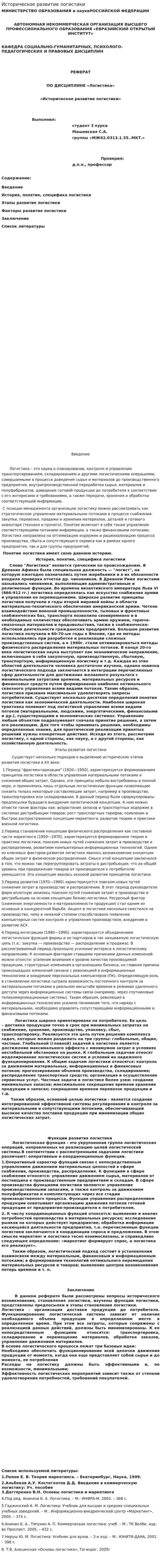 Историческое развитие логистики