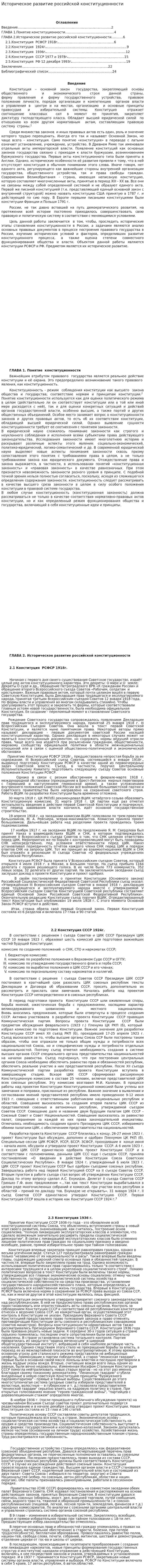 Историческое развитие российской конституционности