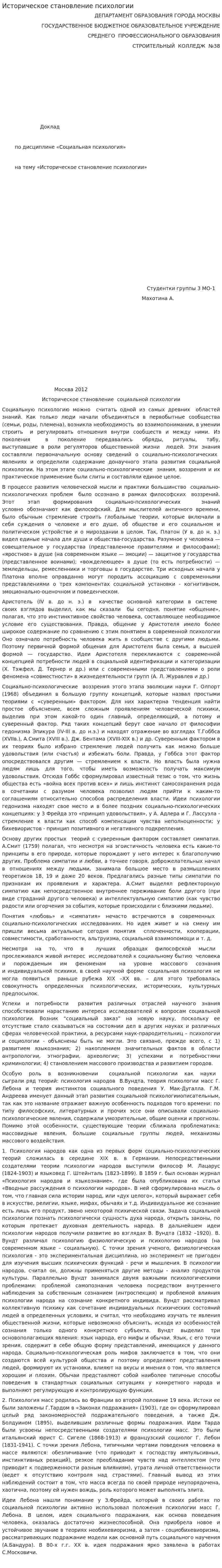 Историческое становление психологии