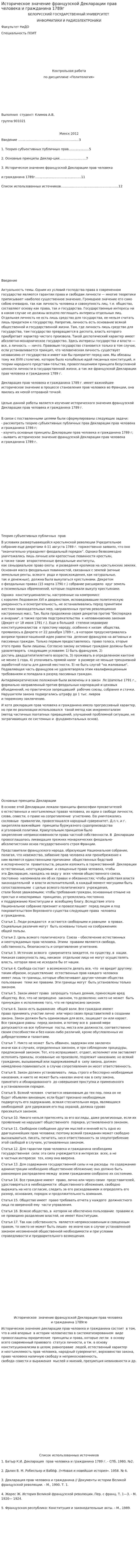 Историческое значение французской Декларации прав человека и гражданина 1789г