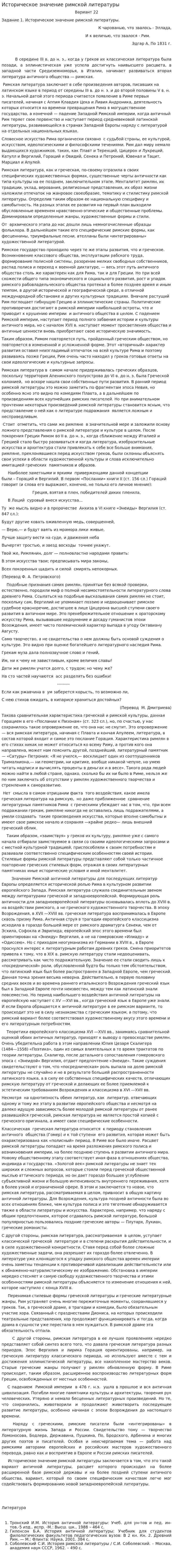 Историческое значение римской литературы