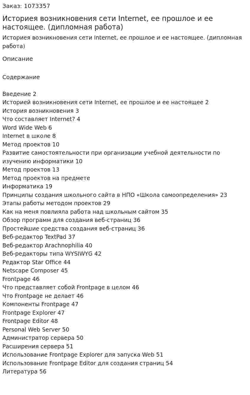 Историея возникновения сети Internet, ее прошлое и ее настоящее. (дипломная работа) 