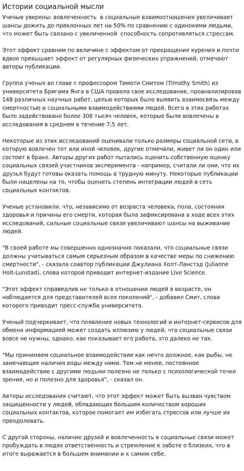 Истории социальной мысли