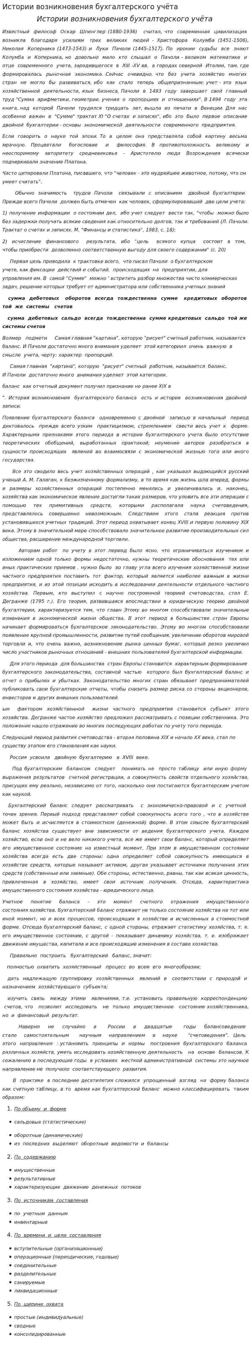 Истории возникновения бухгалтерского учёта