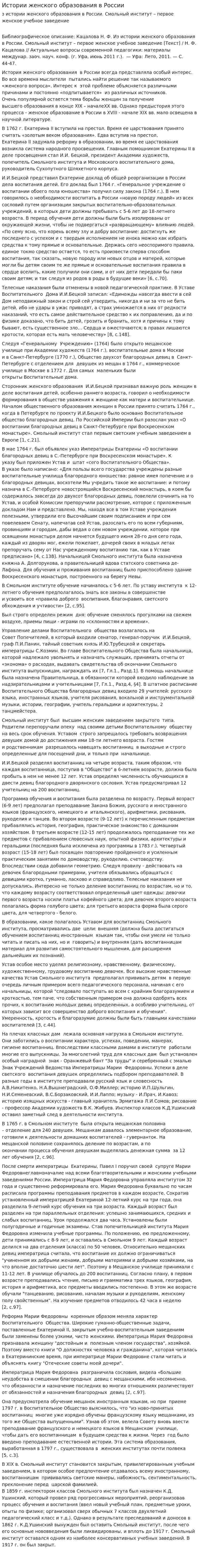 Истории женского образования в России