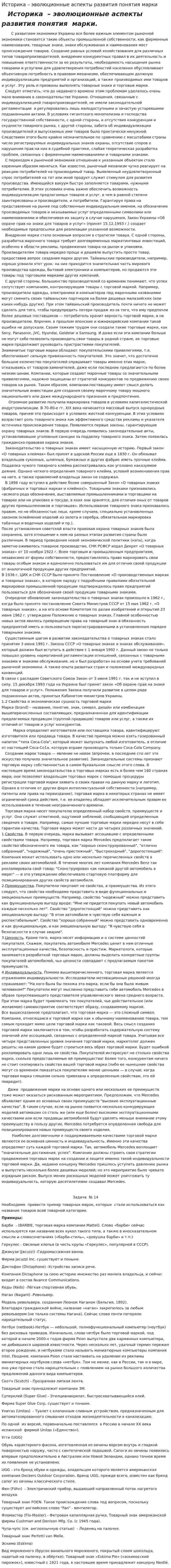 Историка – эволюционные аспекты развития понятия марки