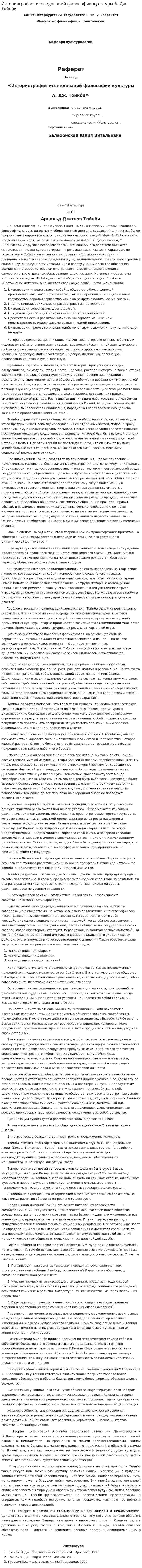 Историография исследований философии культуры А. Дж. Тойнби