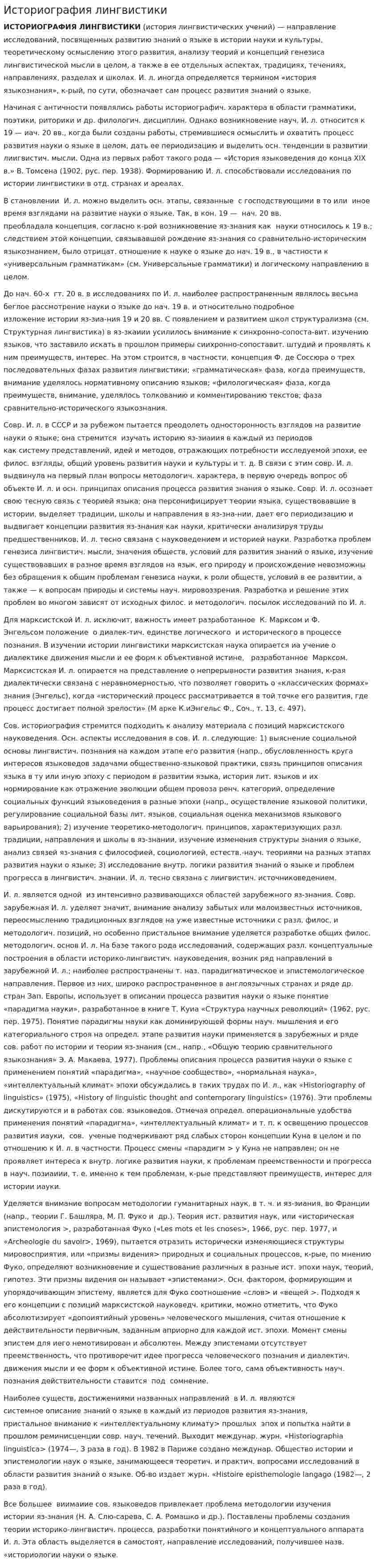 Историография лингвистики