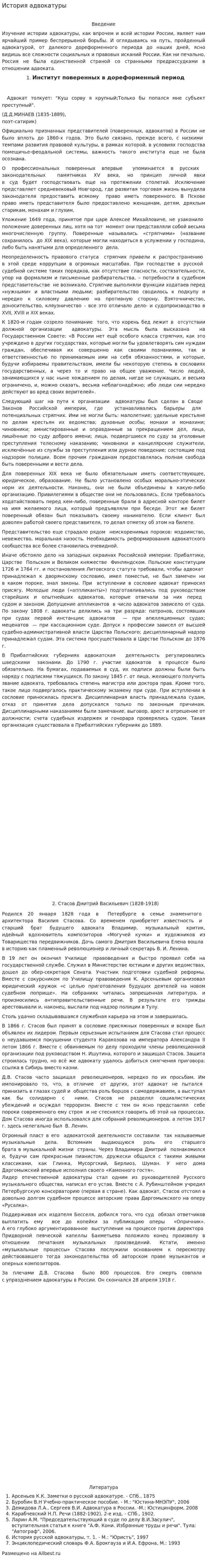 История адвокатуры